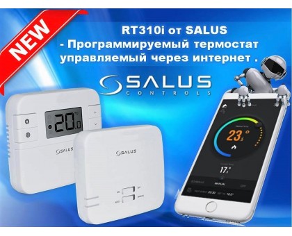 Беспроводной интернет-термостат Salus RT310i