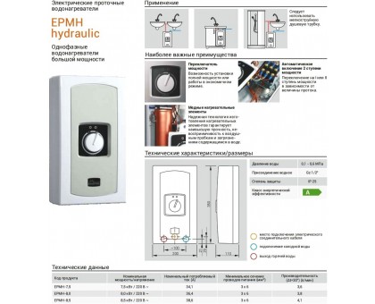 Электрический проточный водонагреватель KOSPEL EPMH 8 кВт/220 V