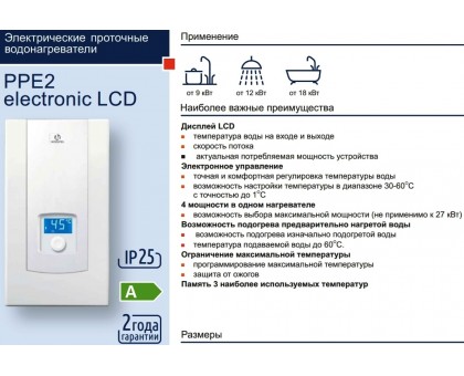 Проточный водонагреватель KOSPEL PPE2-09/12/15.LCD Electronic
