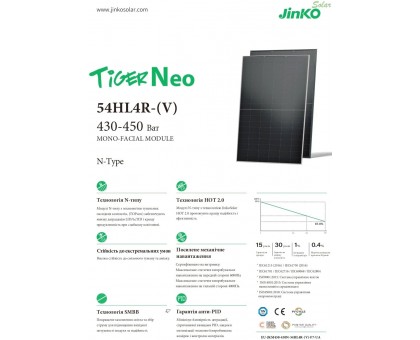 Панель солнечная Jinko Solar JKM-450N-54HL4R-V 