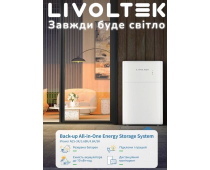 Livoltek AES1-5K-EG1+АКБ LiFePO4 5 кВт комплект ﻿системы хранения энергий