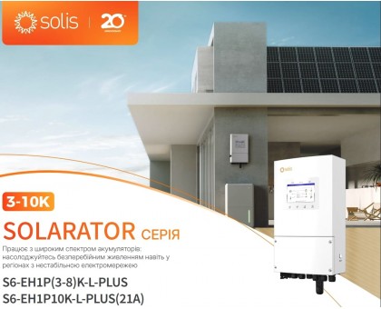 Инвертор ﻿гибридный Solis S6-EH1P6K-L-PLUS 6 кВт