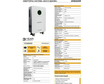 Гибридный инвертор Zegor YCN5000 48V батарея 5 кВт 48В