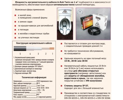 Нагрівальний кабель Arnold Rak Стандарт 6101-15 EC, 135 Вт, 9 м