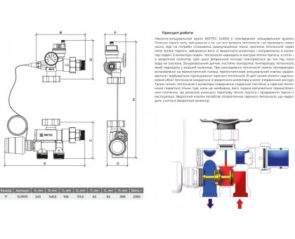 Смесительный узел RAFTEC AS MiX SUR03