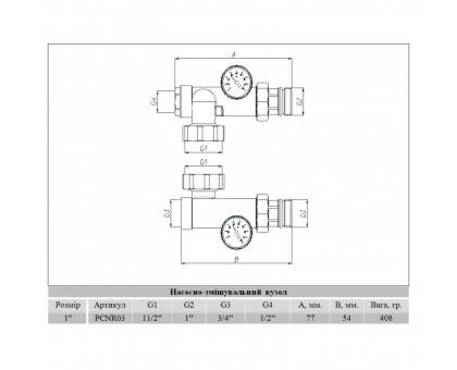 Смесительный узел RAFTEC PCNR03