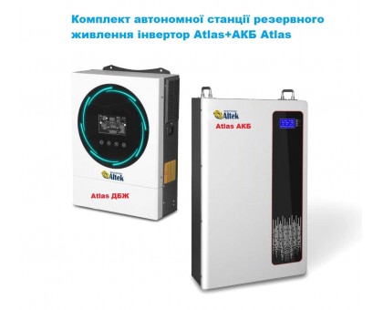 Станция автономна ИБП Atlas 6KW-48V+АКБ Atlas В3 48V-5.12 кBт (2117599)